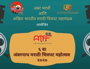 Ambarnath marathi film festival