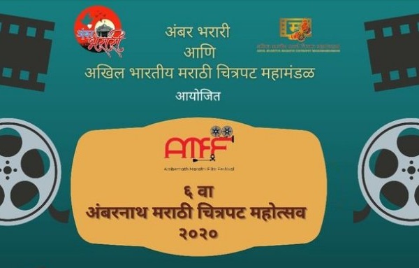 Ambarnath marathi film festival