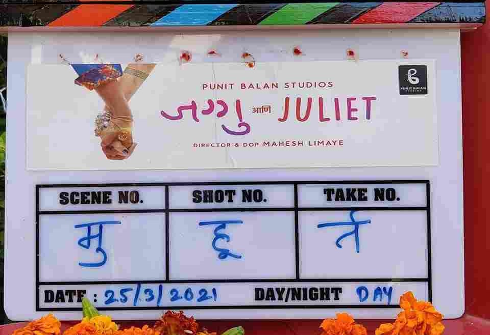 jaggu aani juliet marathi movie muhurat
