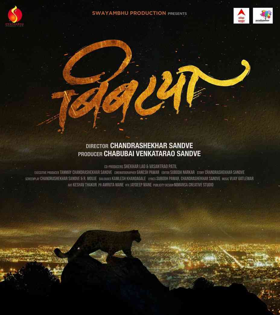 bibtya marathi film