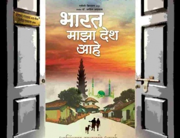 Marathi Film Bharat Majha Desh Aahe to be Screened at Cannes International Film Festival