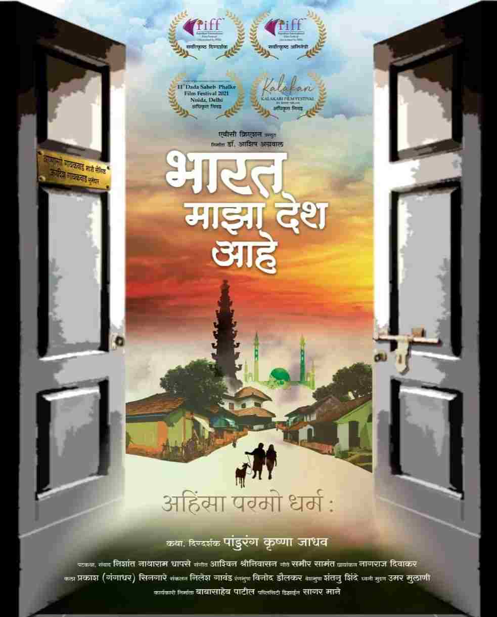 Marathi Film Bharat Majha Desh Aahe to be Screened at Cannes International Film Festival