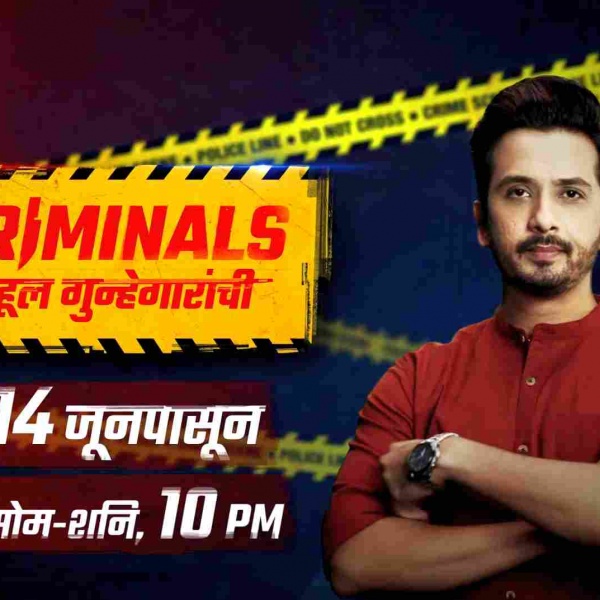Criminals: New TV Serial on Sony Marathi from 14th June