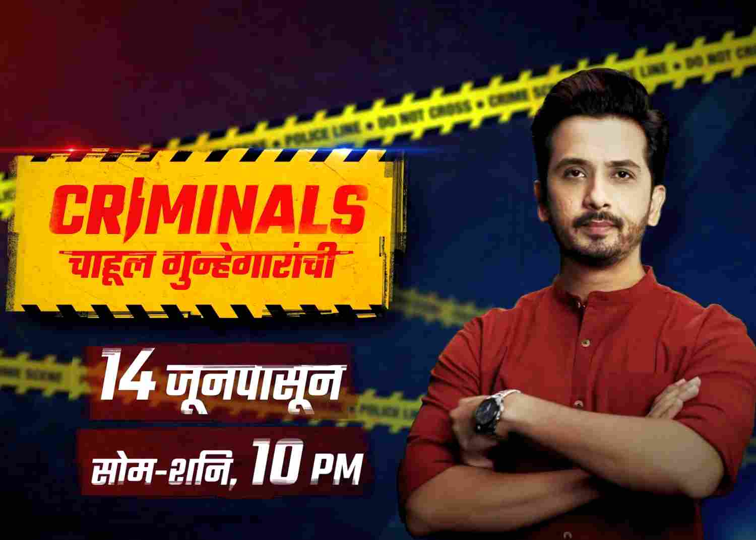 Criminals: New TV Serial on Sony Marathi from 14th June