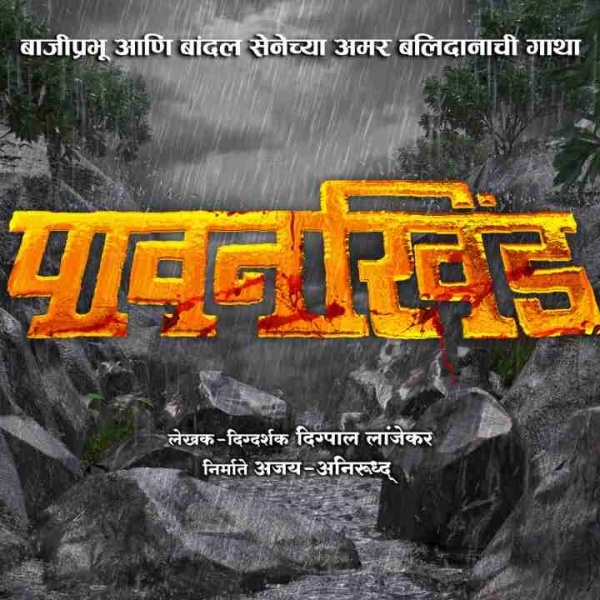Marathi Film Pawankhind will be released only in theatres