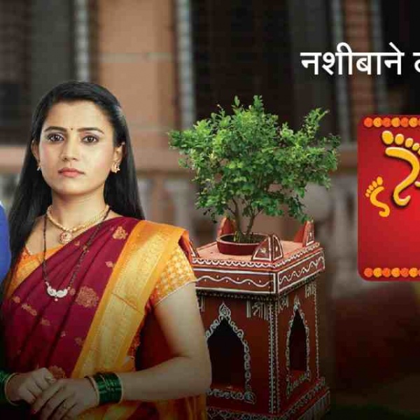 New TV Serial Sonyachi Pavala on Colors Marathi