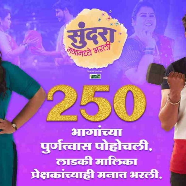 Sundara Manamadhe Bharali Marathi TV Serial completes 250 episode run