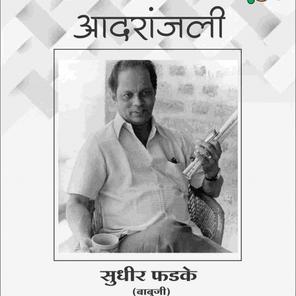 Remembering The Legendary Music Director and Singer of Marathi Film Music Sudhir Phadke
