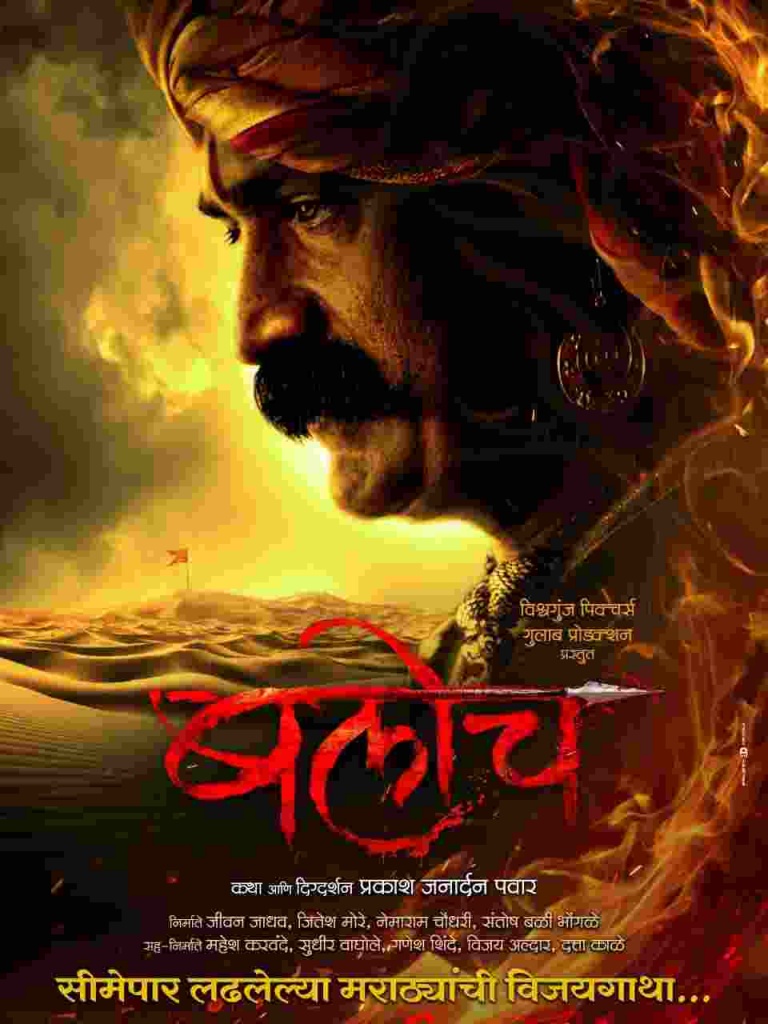 baloch marathi film poster