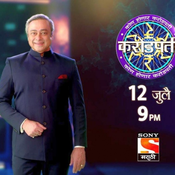 Kaun Banega Crorepati Marathi from 12th july on Sony Marathi Channel
