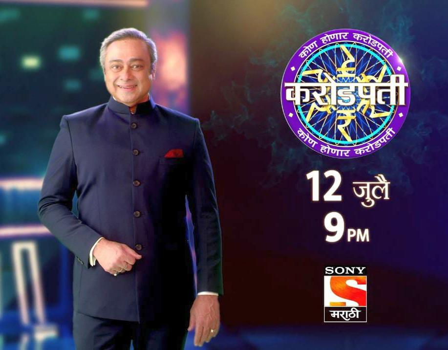 Kaun Banega Crorepati Marathi from 12th july on Sony Marathi Channel