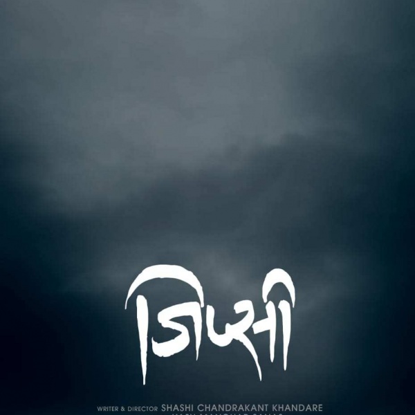 Teaser Poster of Forthcoming Marathi film Gypsy Launched
