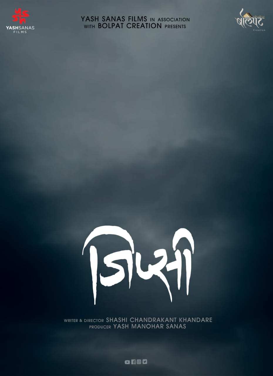 Teaser Poster of Forthcoming Marathi film Gypsy Launched