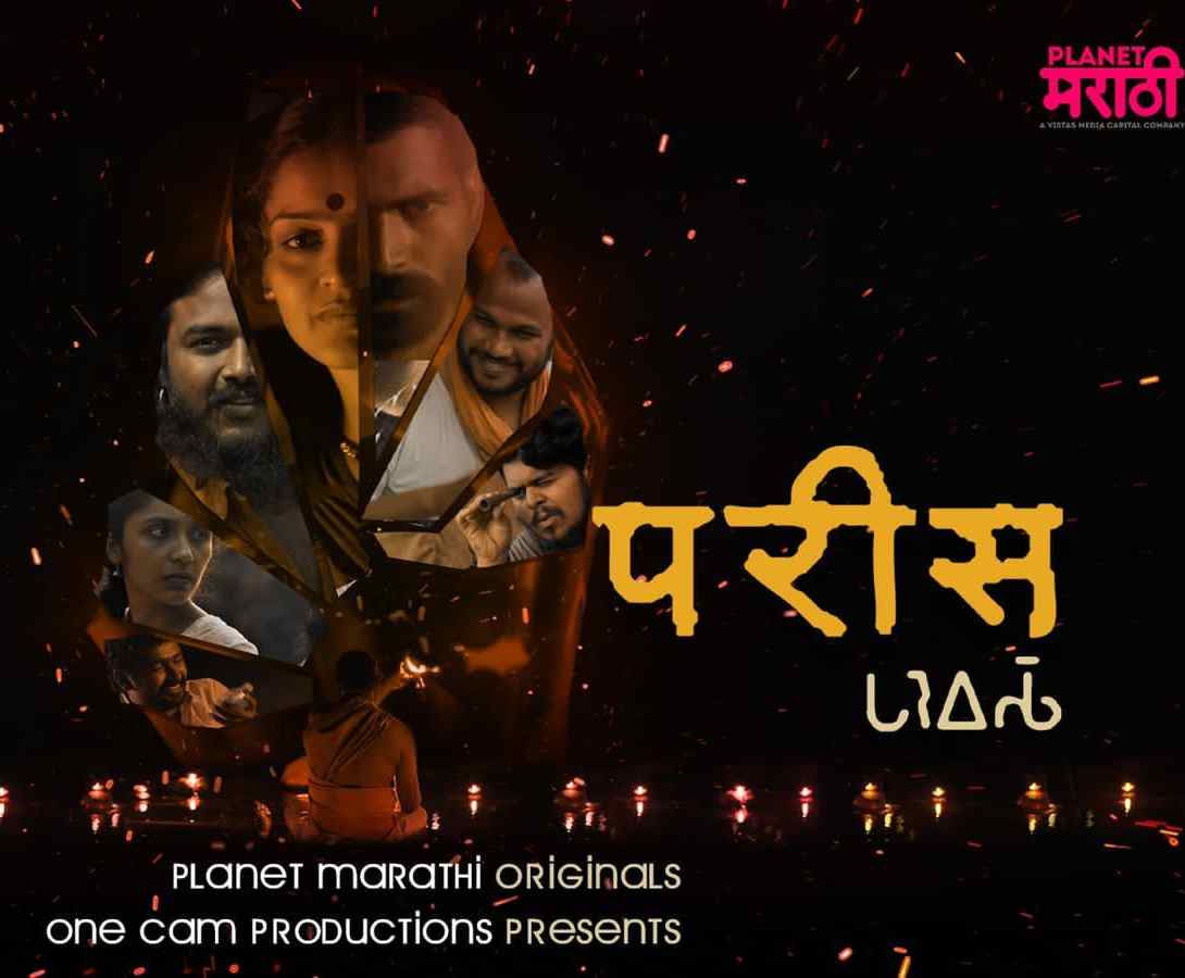 Marathi Web Series Parees on Planet Marathi OTT from 31st August
