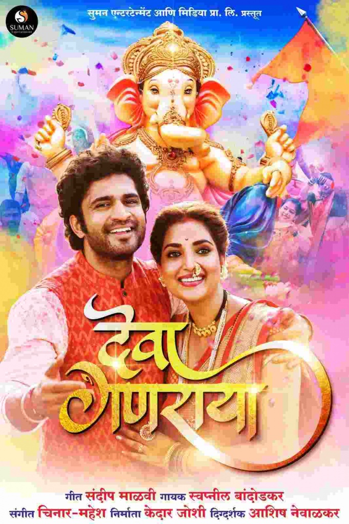 Teaser Poster of Singer Swapnil Bandodkar's Deva Ganraya Song Released