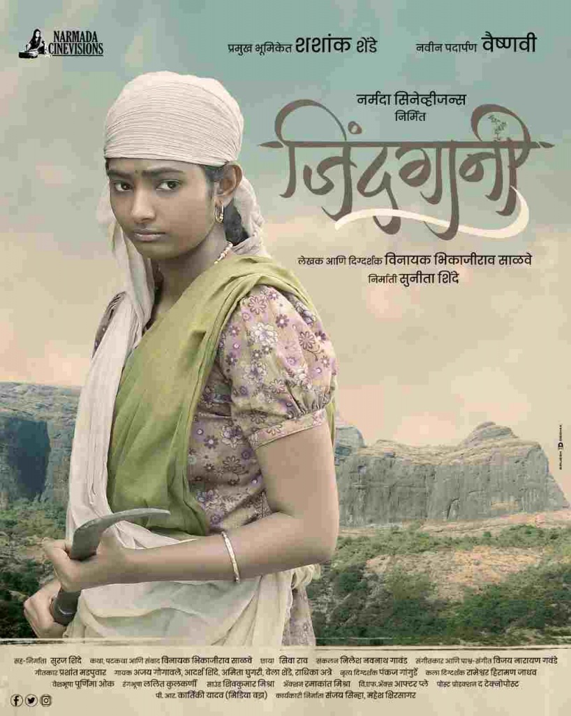 Debutant actress Vaishnavi Shinde makes her film debut with 'Zindagani'
