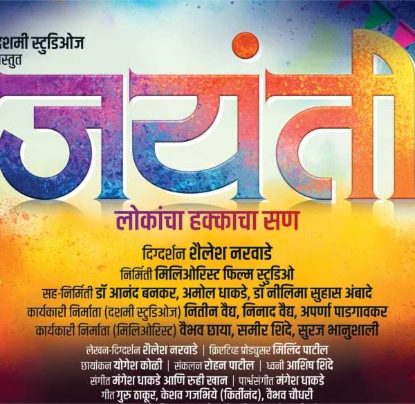 Marathi Film "Jayanti" will be releasing on November 26