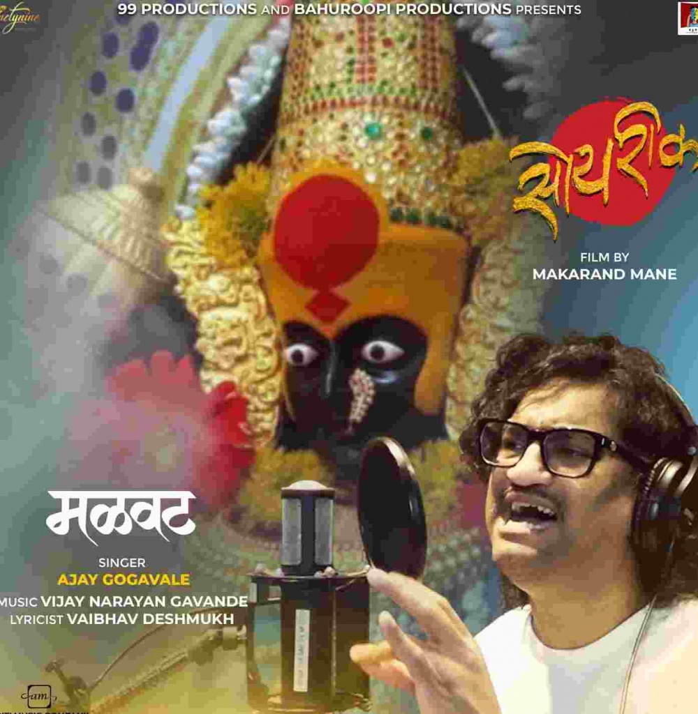 Singer and Music Director Ajay Gogavle Sings for upcoming Marathi Film Soyarik.