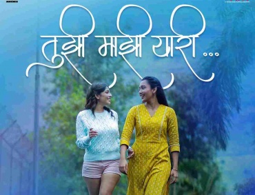 Marathi Web Series 'Tuzi Mazi Yari' will be releasing soon on Planet Marathi OTT