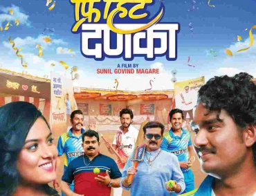 The Cricket-based Marathi film 'Free Hit Danaka' will be released on December 17.