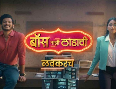 Boss Mazi Ladachi - New Serial on Sony Marathi channel soon