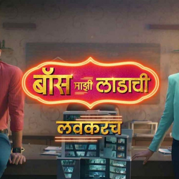Boss Mazi Ladachi - New Serial on Sony Marathi channel soon