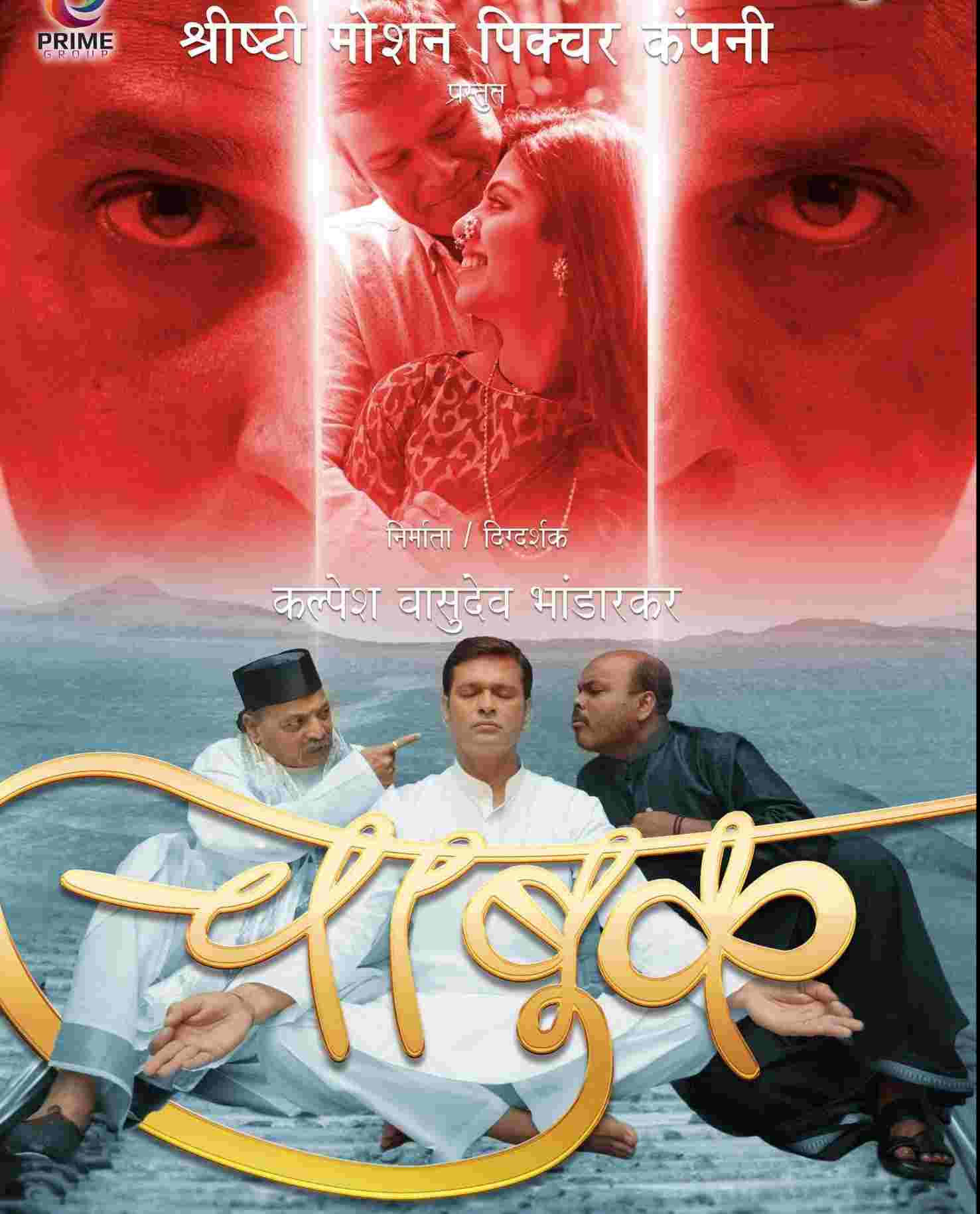 Marathi Film 'Chabuk' will hit theaters on February 25