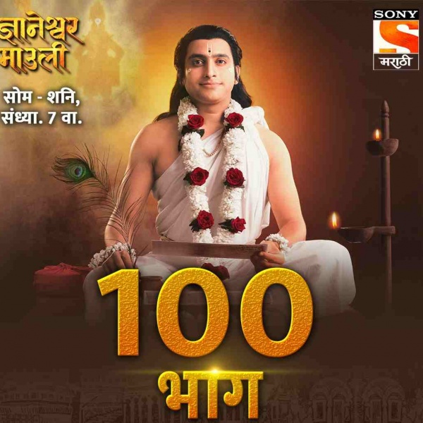 100 episodes of 'Dnyaneshwar Mauli' series on Sony Marathi channel completed