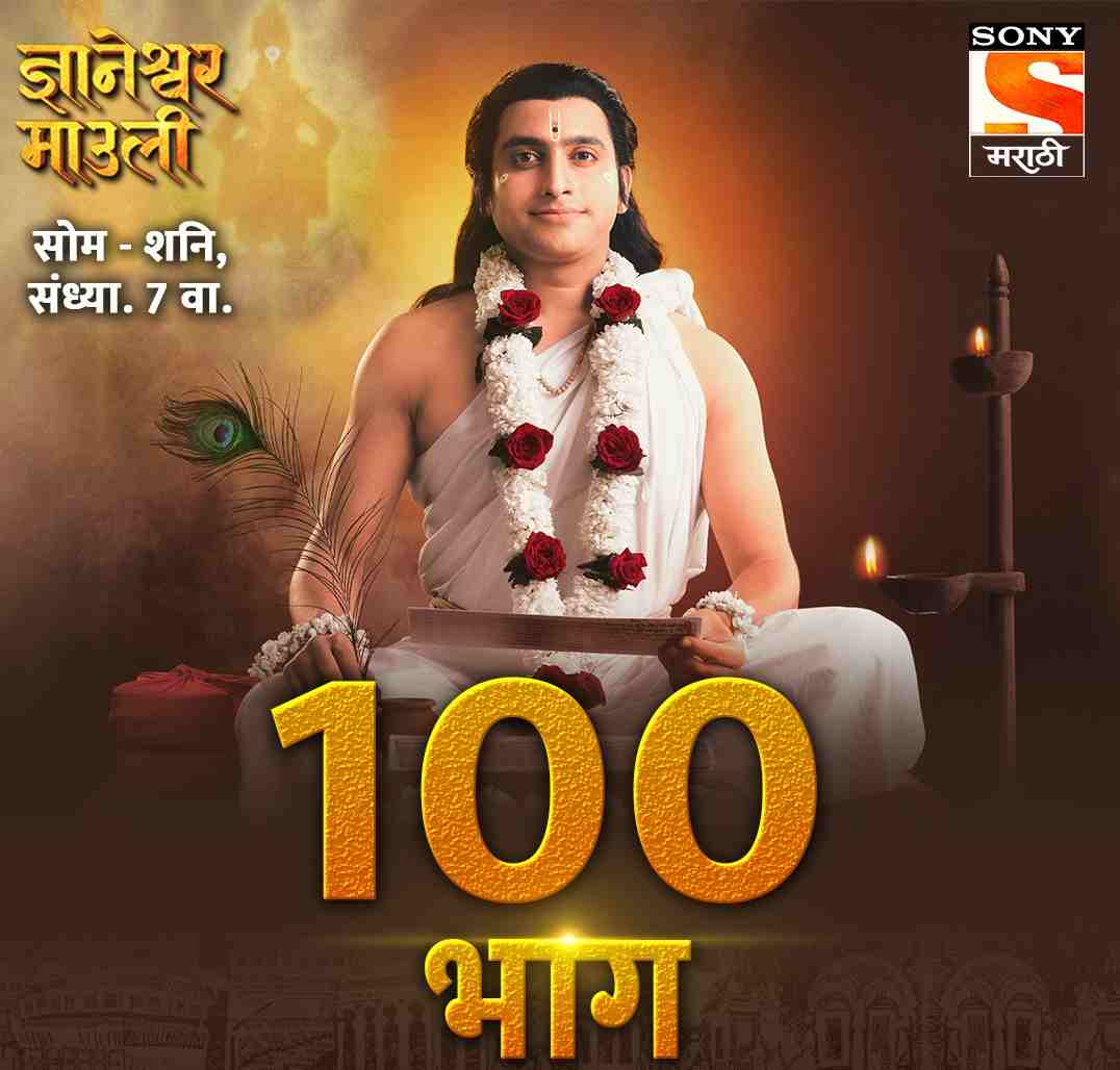 100 episodes of 'Dnyaneshwar Mauli' series on Sony Marathi channel completed