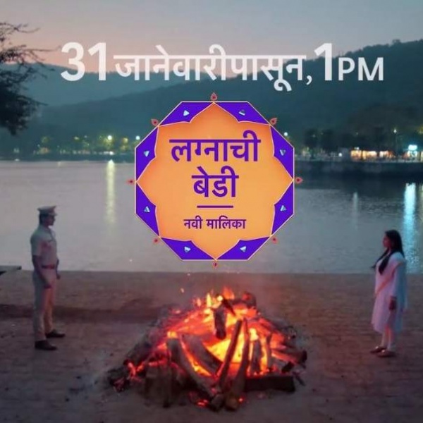 New serial Lagnachi Bedi on Star Pravah from 31st January