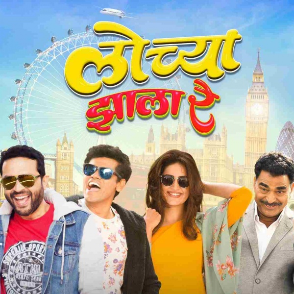 The teaser of Marathi Movie 'Lochya Zaala Re' launched