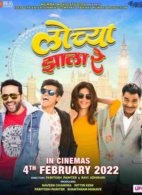 Official Trailer of the upcoming marathi comedy movie Lochya Zaala Re.