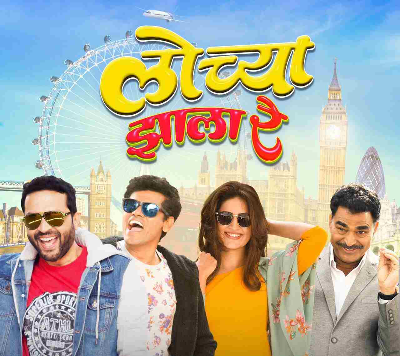 The teaser of Marathi Movie 'Lochya Zaala Re' launched
