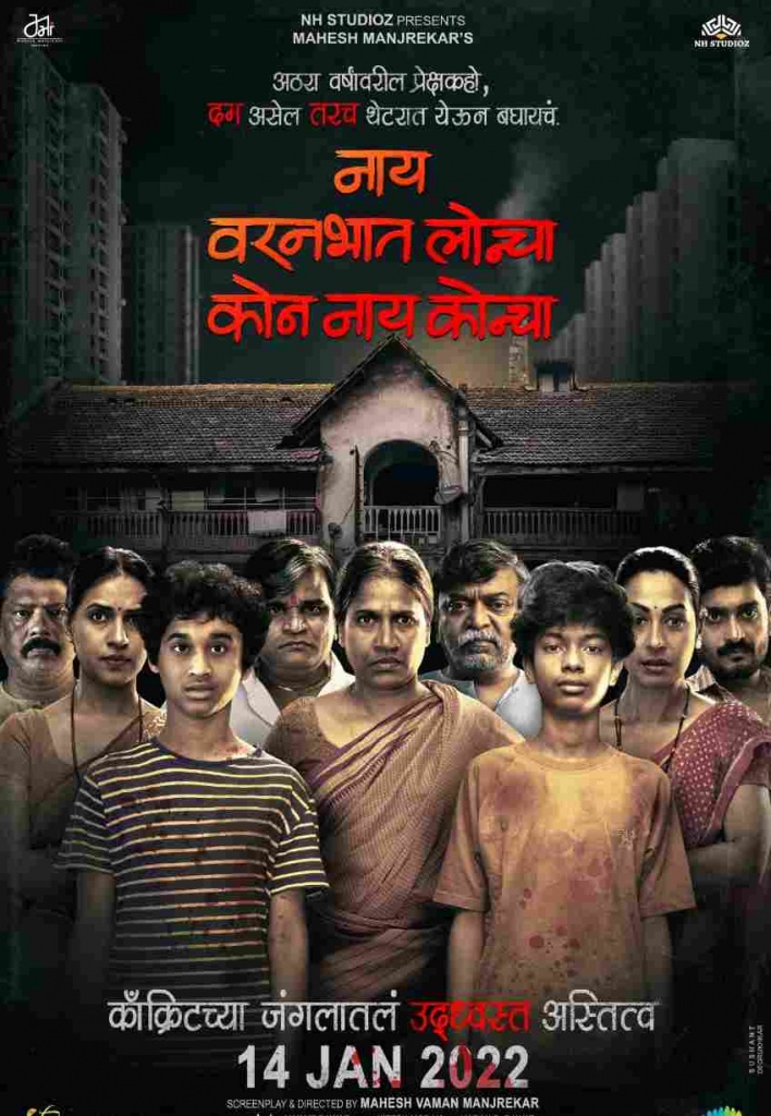 Nay Varan Bhat Loncha Kon Nay Koncha Film Poster