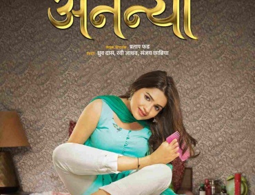 On the occasion of International Women's Day, the poster of upcoming Marathi film 'Ananya' launched