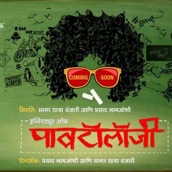 "Institute of Pavtology" marathi movie teaser launched