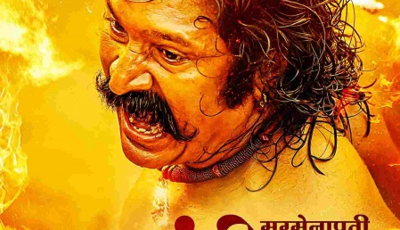 Sarsenapati Hambirrao Official Trailer