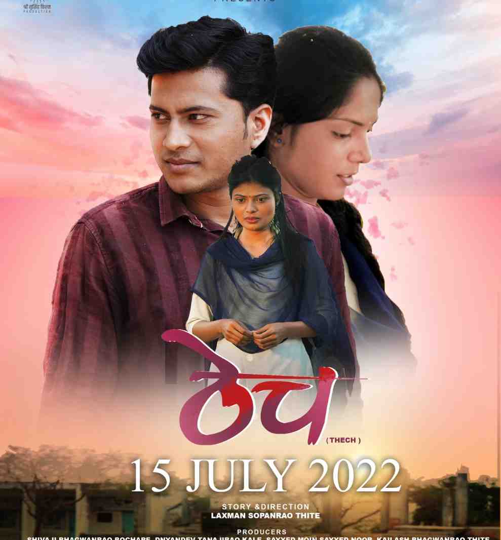 Trailer launch of 'Thech', the movie hits the screens on July 15