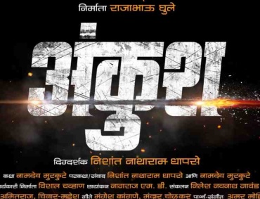 Big budget movie "Ankush" to release in January 2023