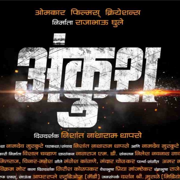 Big budget movie "Ankush" to release in January 2023