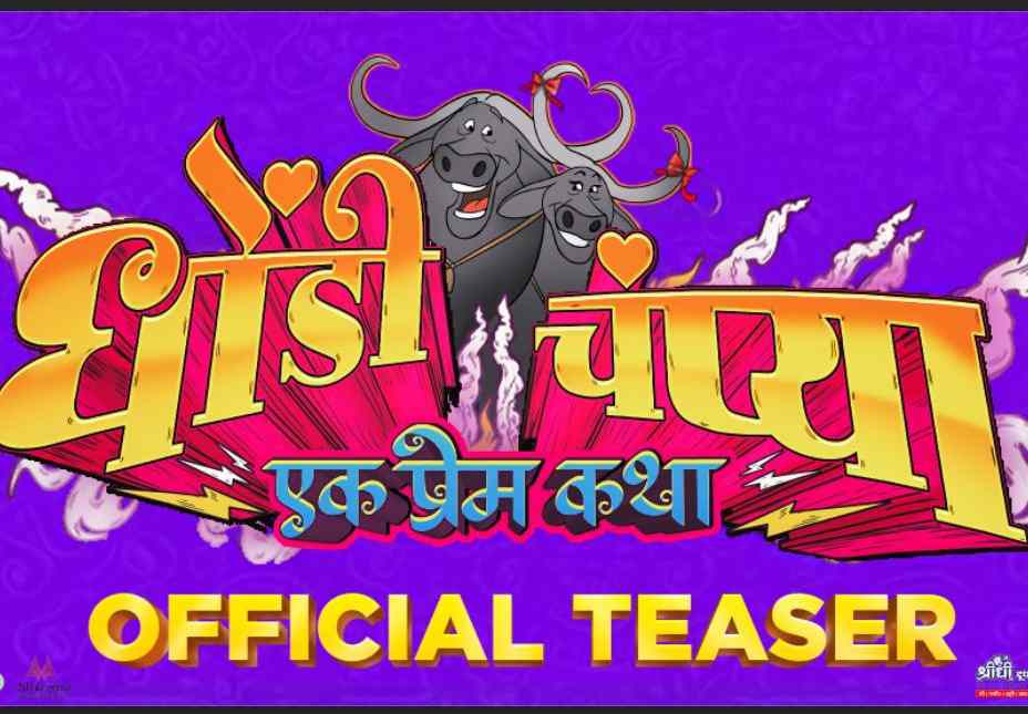 'Dhondi Champya: Ek Prem Katha' movie teaser released