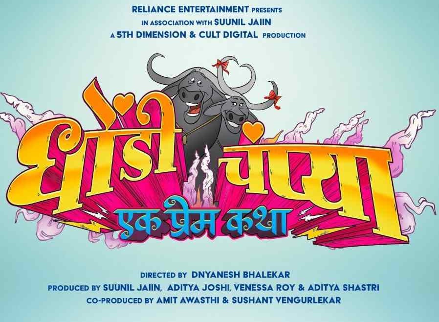 'Dhondi Champya: Ek Prem Katha' will release on December 16