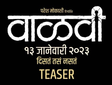 Marathi Movie 'Vaalvi' will release on January 13