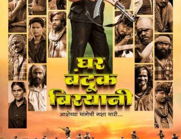 Ghar Banduk Biryani Official Trailer