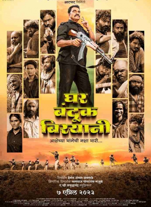 Ghar Banduk Biryani Official Trailer