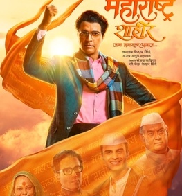 Maharashtra Shahir Movie Review