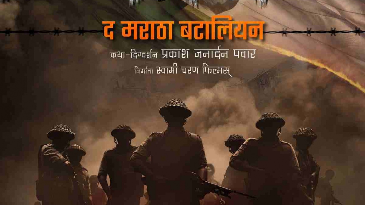 'Fauj' The Maratha Battalion, Will narrate the bravery of Maratha heroes