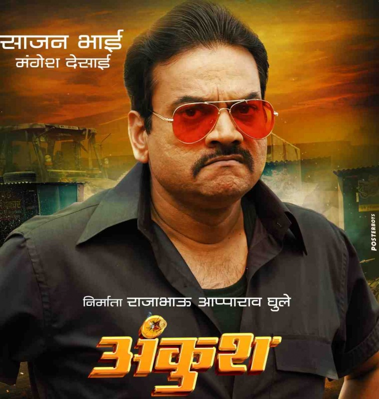 The Marathi Movie "Ankush" is releasing on October 6.