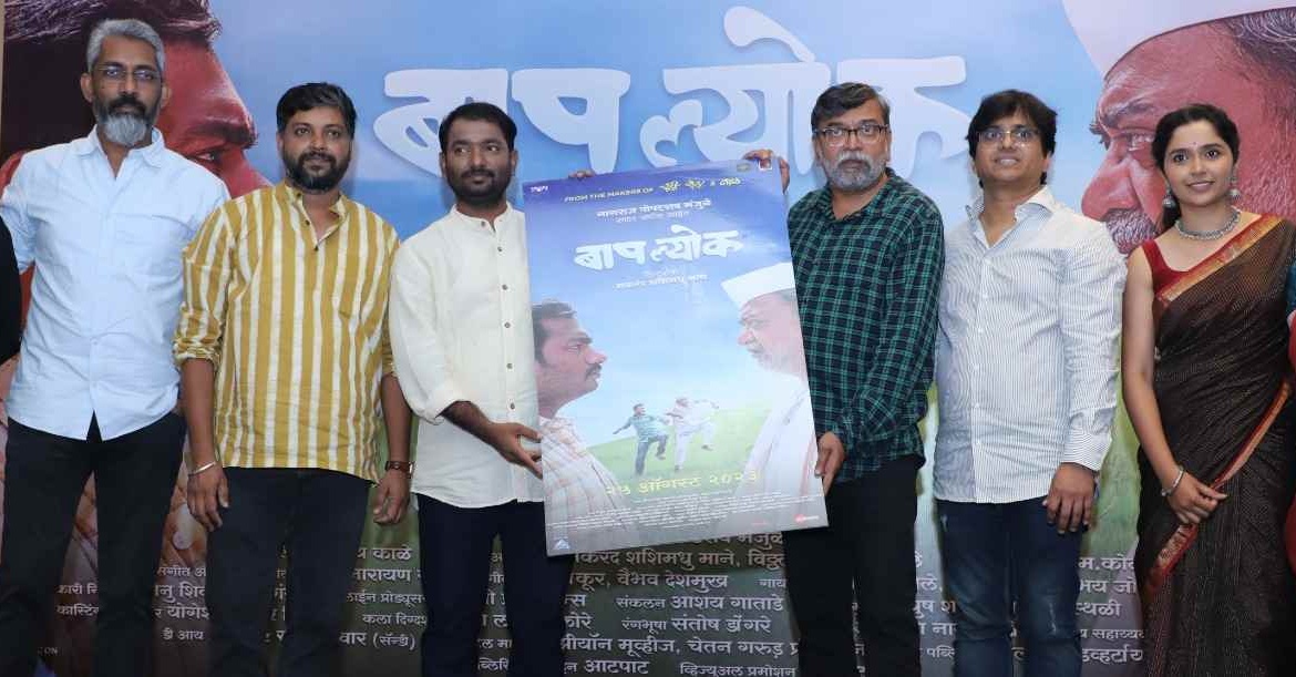 'Baaplyok' marathi movie trailer and song in trending