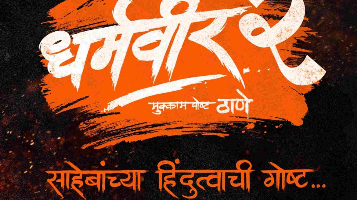 After the resounding success of Dharmaveer, producer Mangesh Desai announced 'Dharmaveer 2' 